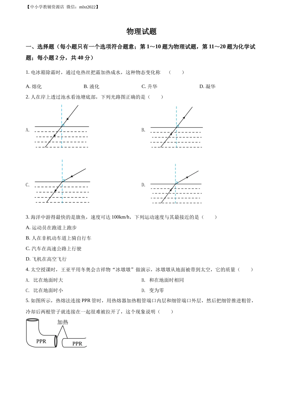 精品解析：2022年江苏省徐州市中考物理试题（原卷版）.docx_第1页