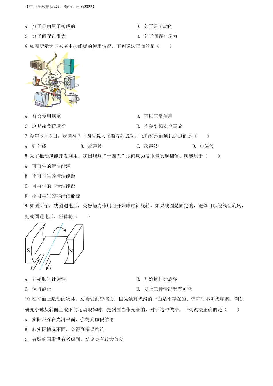 精品解析：2022年江苏省徐州市中考物理试题（原卷版）.docx_第2页