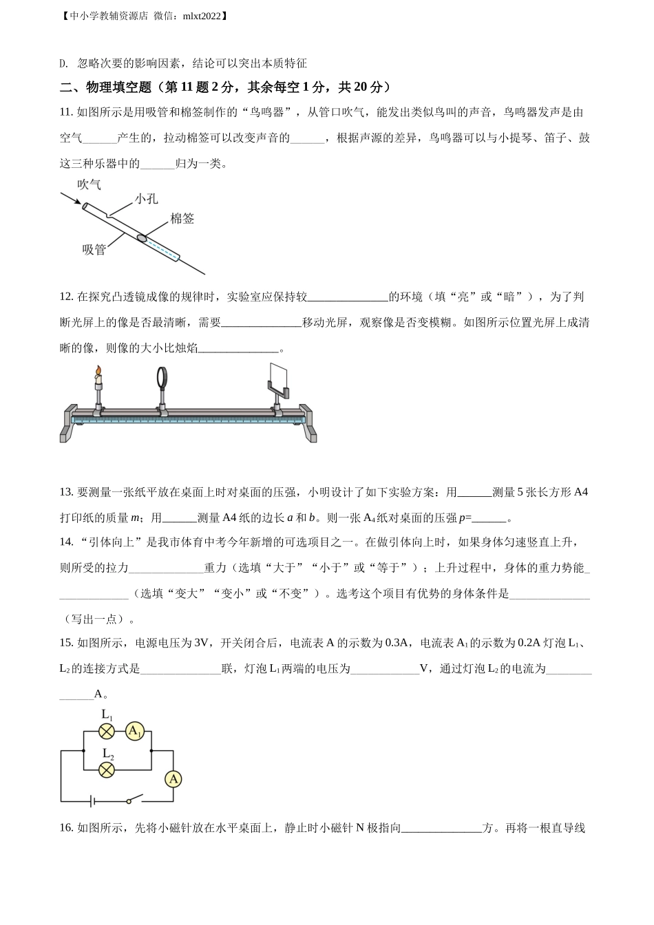 精品解析：2022年江苏省徐州市中考物理试题（原卷版）.docx_第3页