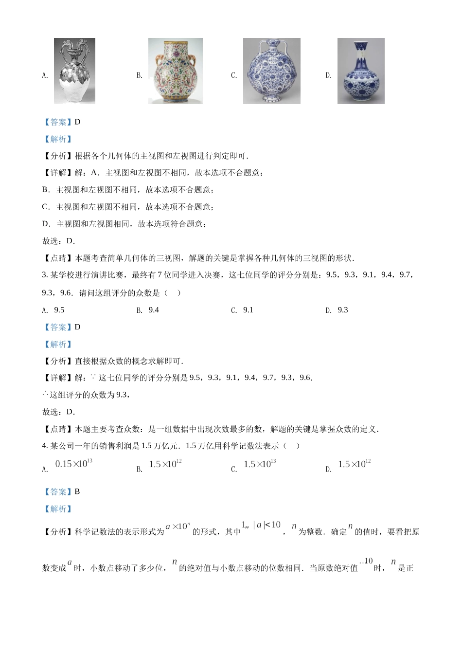 精品解析：2022年广东省深圳市中考数学真题（解析版）.docx_第2页