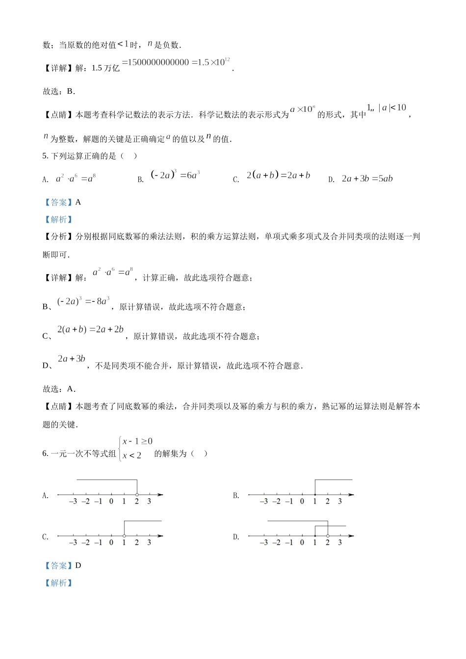 精品解析：2022年广东省深圳市中考数学真题（解析版）.docx_第3页