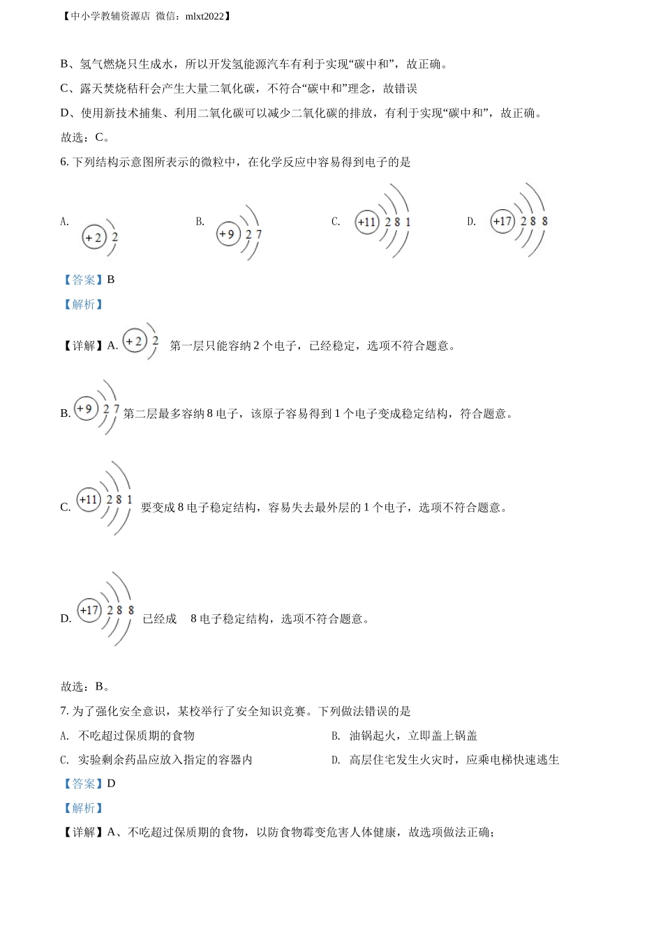 精品解析：2022年广西贵港市中考化学真题（解析版）.docx_第3页
