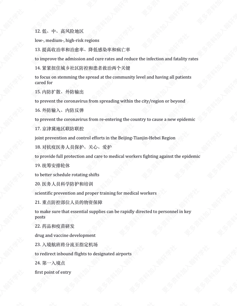 疫情防控词汇【公众号：HappyRan】免费分享.pdf_第2页