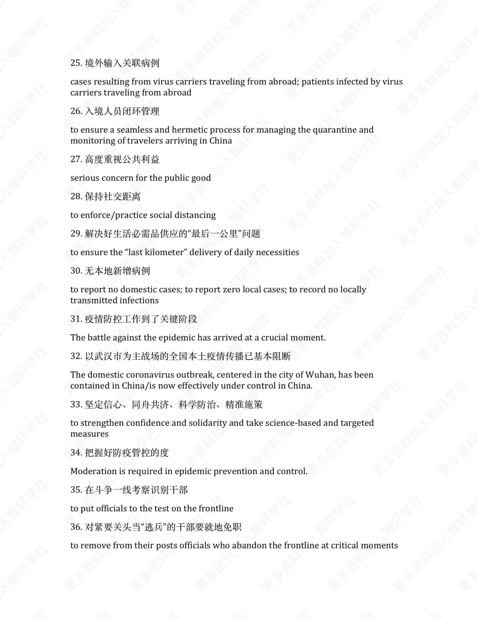 疫情防控词汇【公众号：HappyRan】免费分享.pdf_第3页