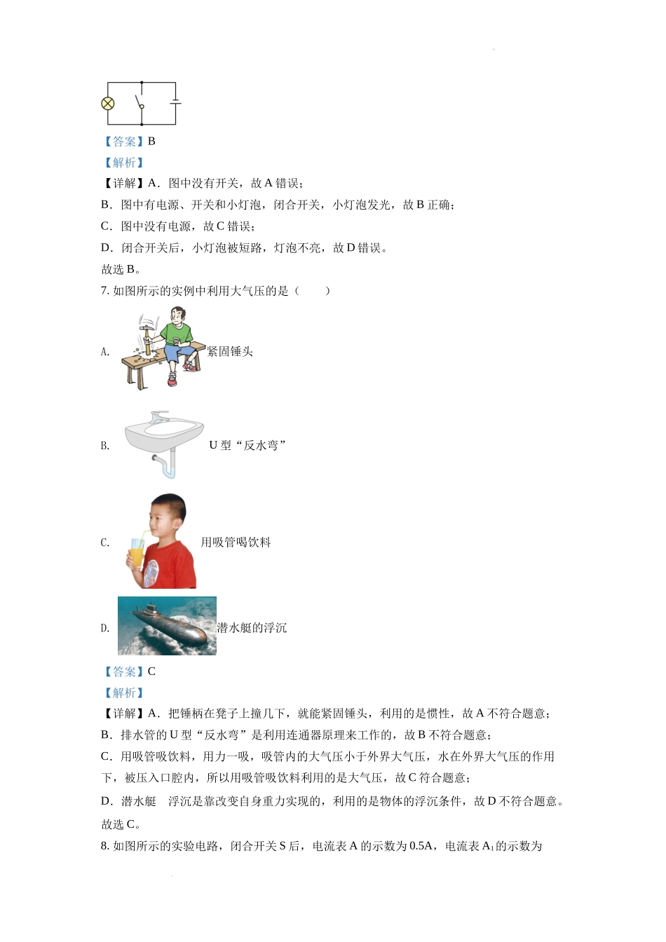 精品解析：2022年天津市中考物理试题（解析版）.docx_第3页