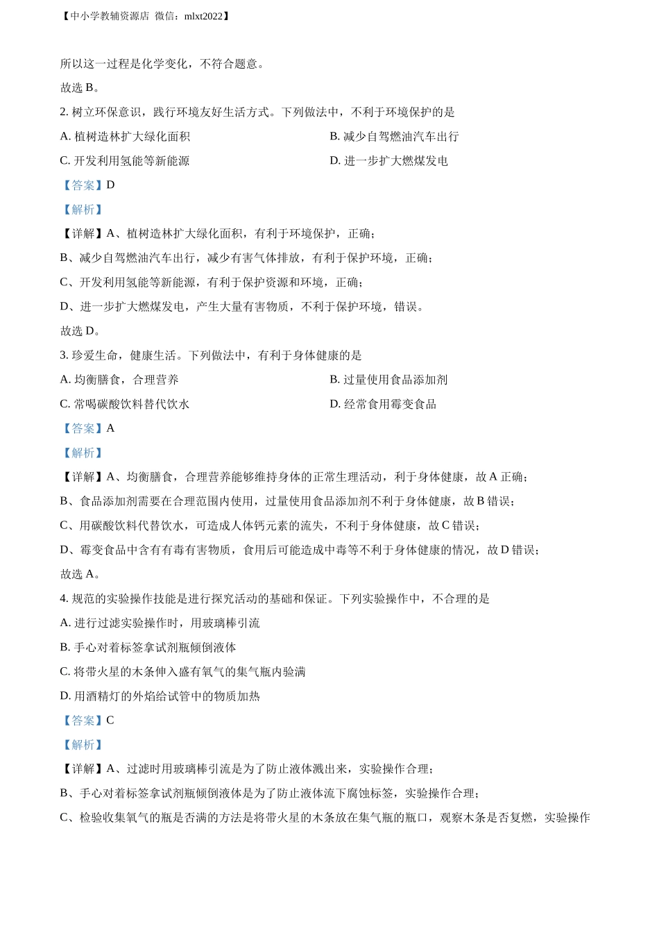 精品解析：2022年山东省济南市中考化学真题（解析版）.docx_第2页