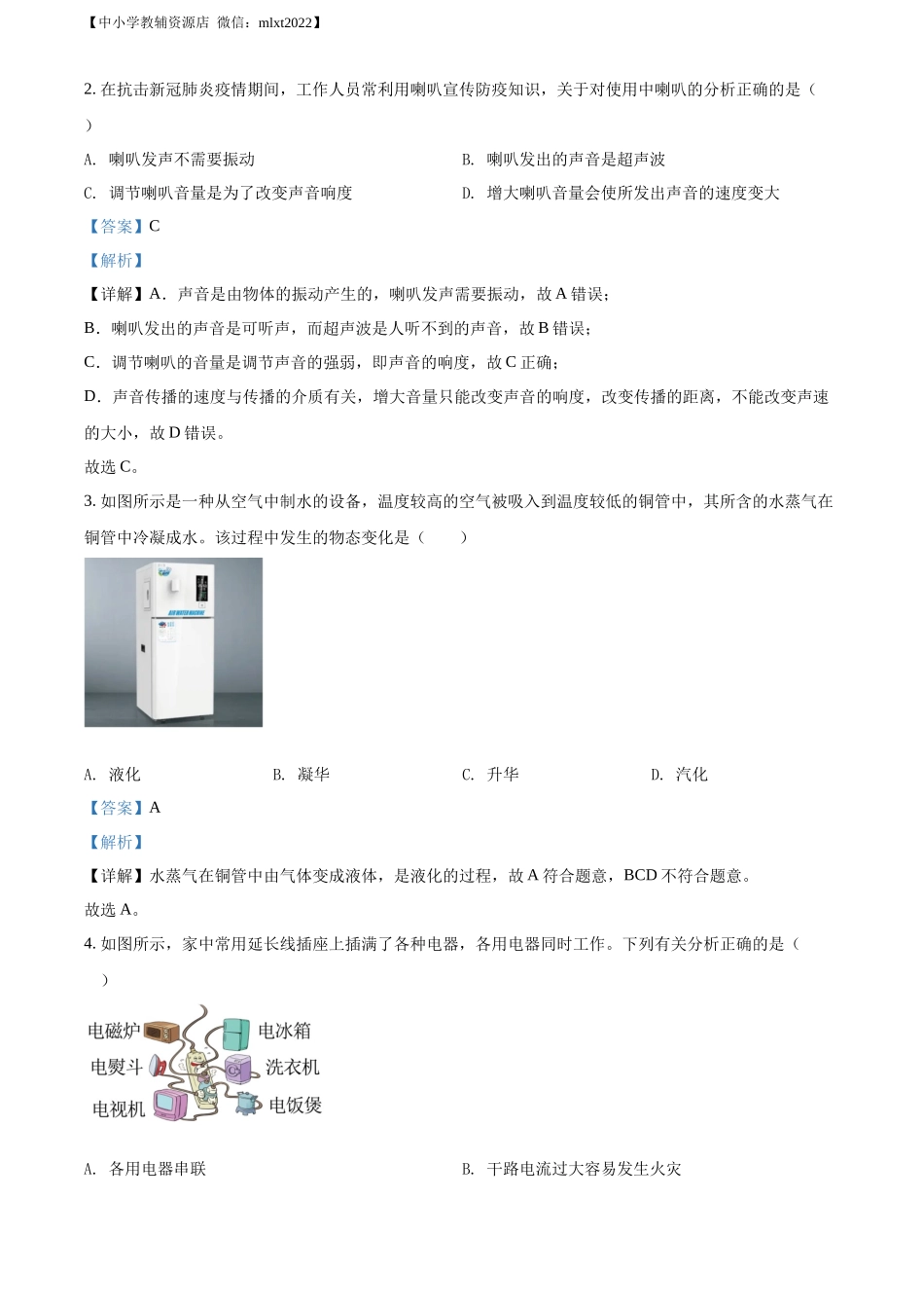 精品解析：2022年山东省潍坊市中考物理试题（解析版）.docx_第2页