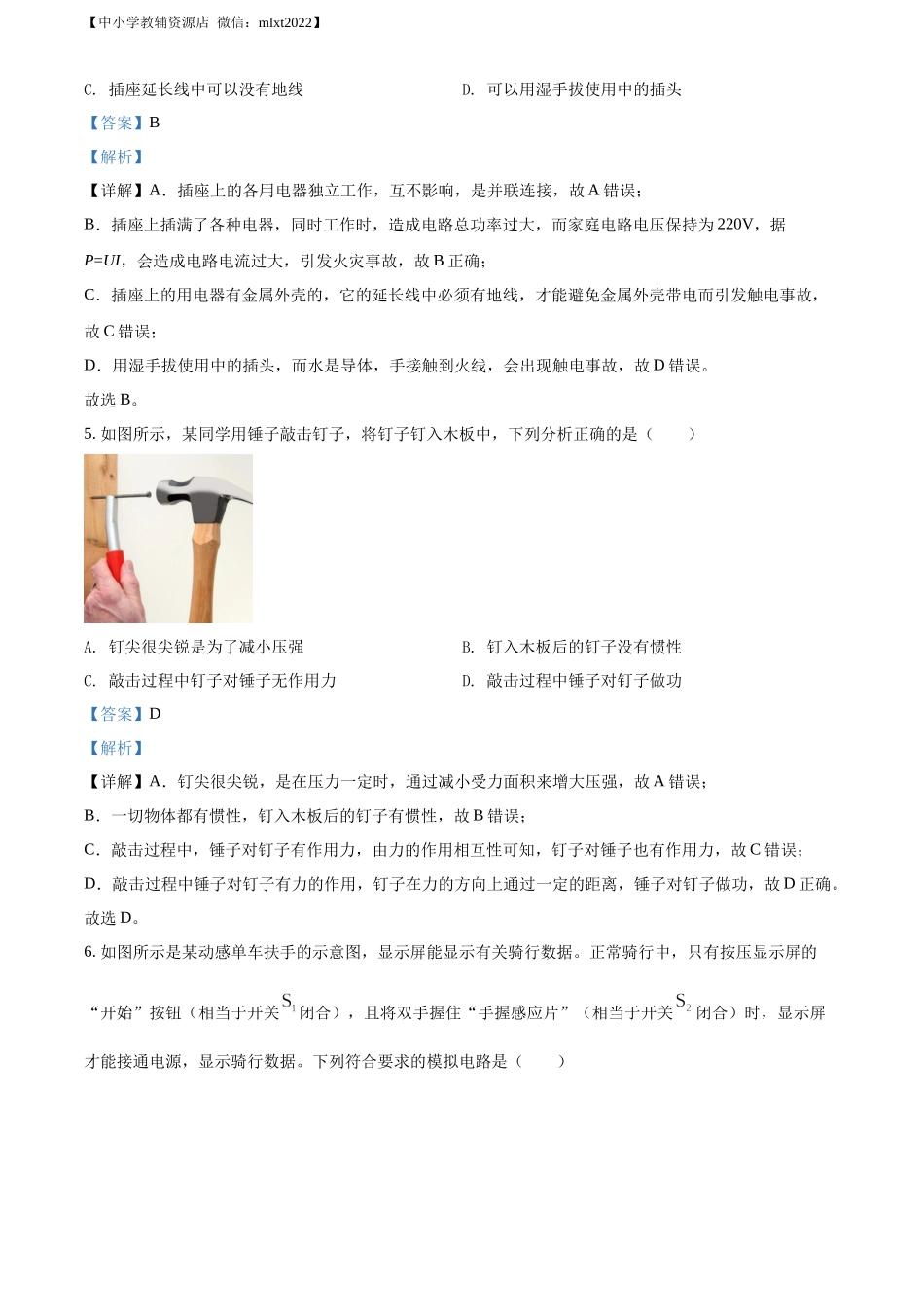 精品解析：2022年山东省潍坊市中考物理试题（解析版）.docx_第3页