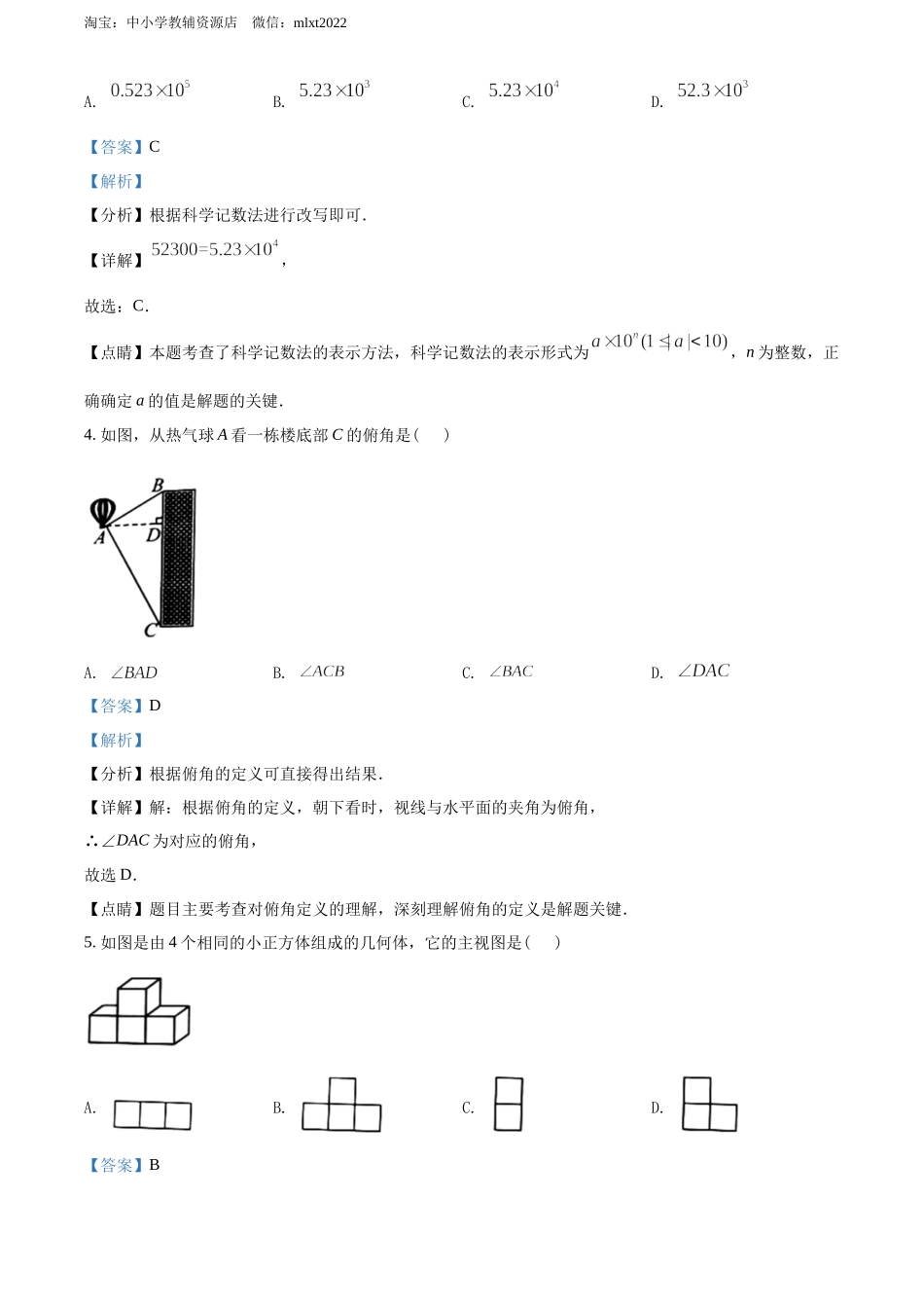 精品解析：2022年广西玉林市中考数学真题 （解析版）.docx_第2页