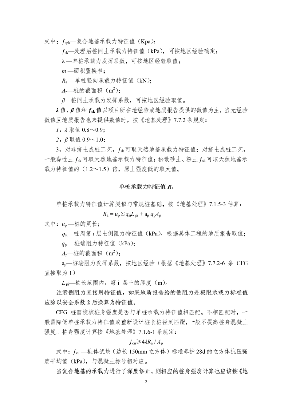 地下室第三期05 CFG桩设计要点 (课件).pdf_第2页