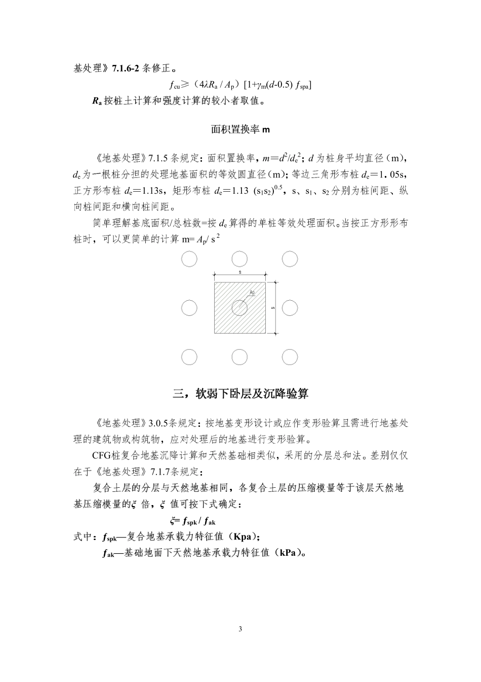 地下室第三期05 CFG桩设计要点 (课件).pdf_第3页