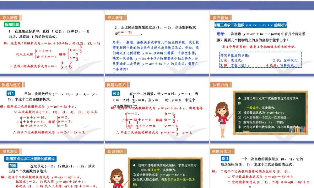 第6课时二次函数表达式的确定.ppt