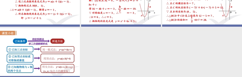 第6课时二次函数表达式的确定.ppt