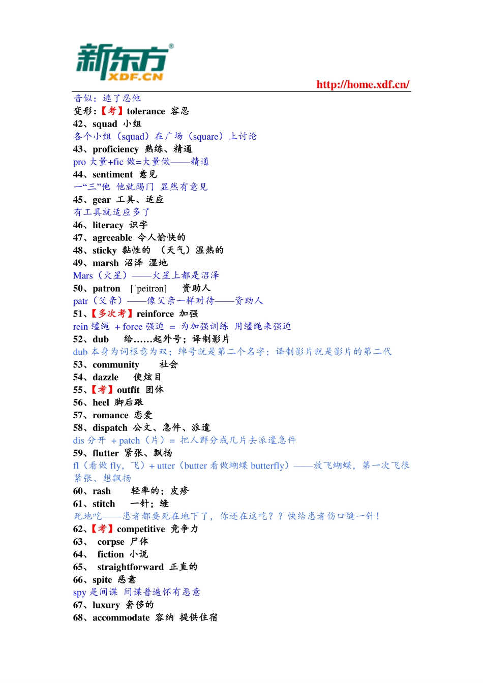 大学英语四六级考试考前突击必备的1000个核心单词.pdf_第3页