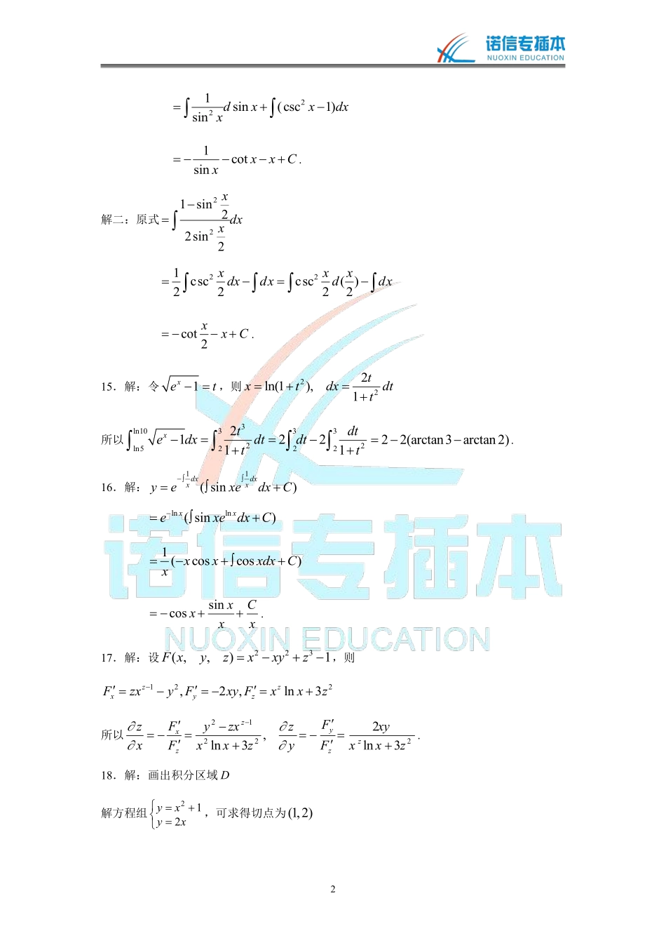 广东省2010年专插本考试《高等数学》真题参考答案.pdf_第2页