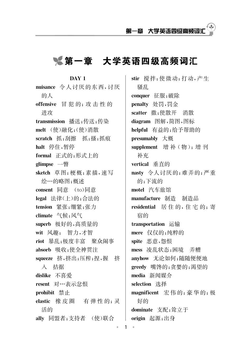 四级高频词汇乱序简版.pdf_第1页