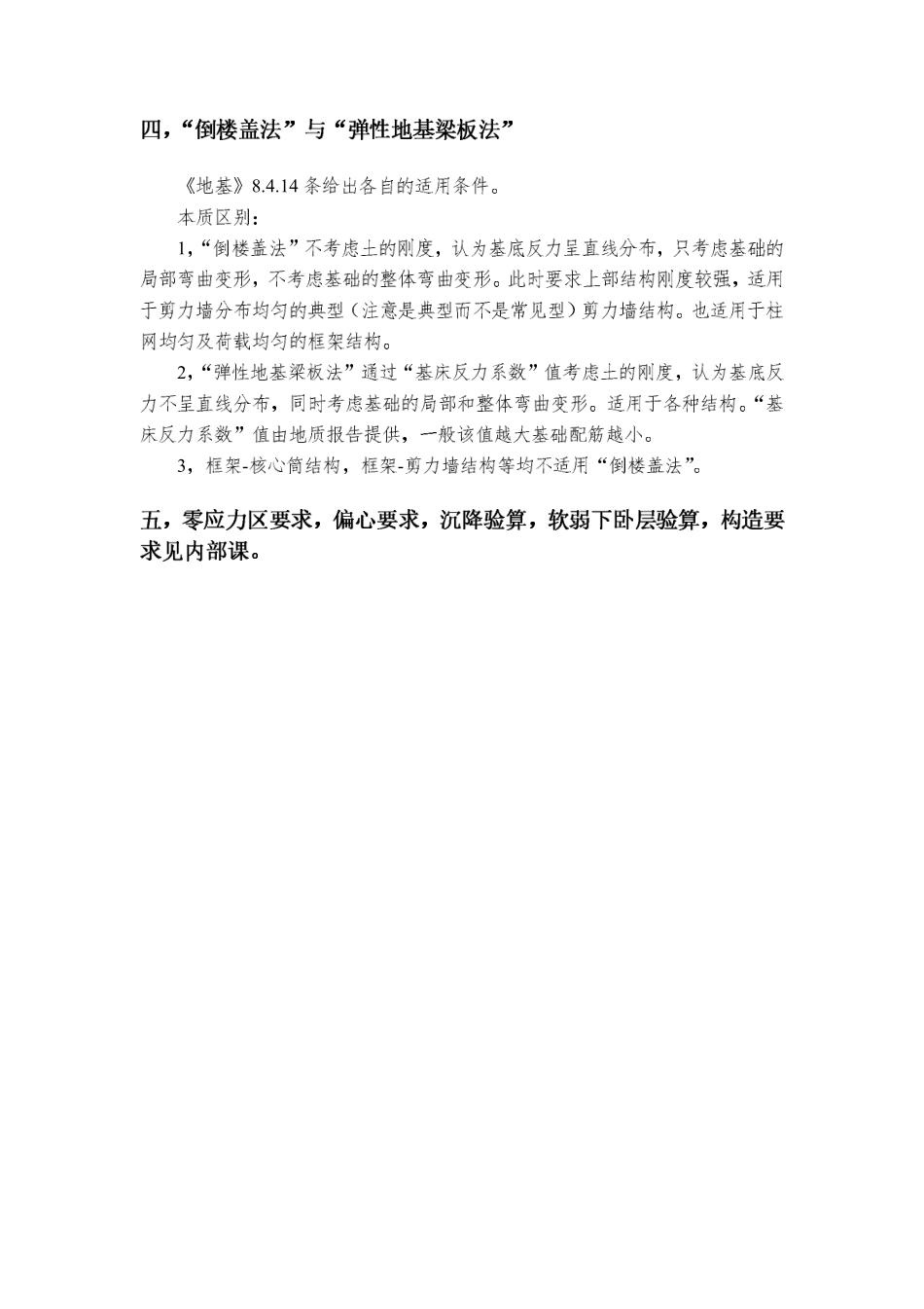 地下室第三期06 天然地基上的基础设计要点（理论部分课件）.pdf_第3页