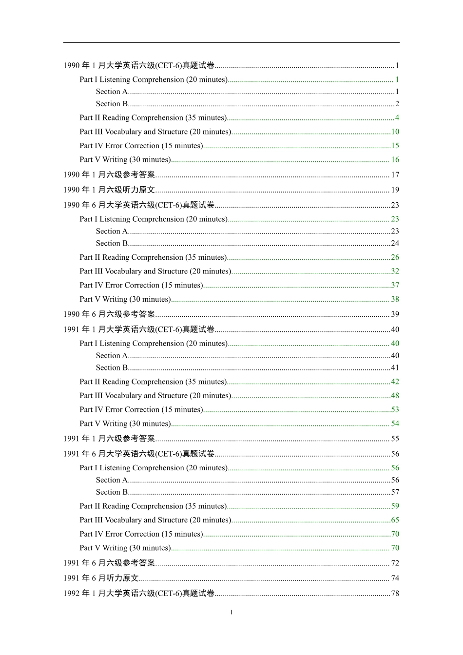 大学英语六级(CET-6)历年真题大全[90-07年37套](full permission).pdf_第1页