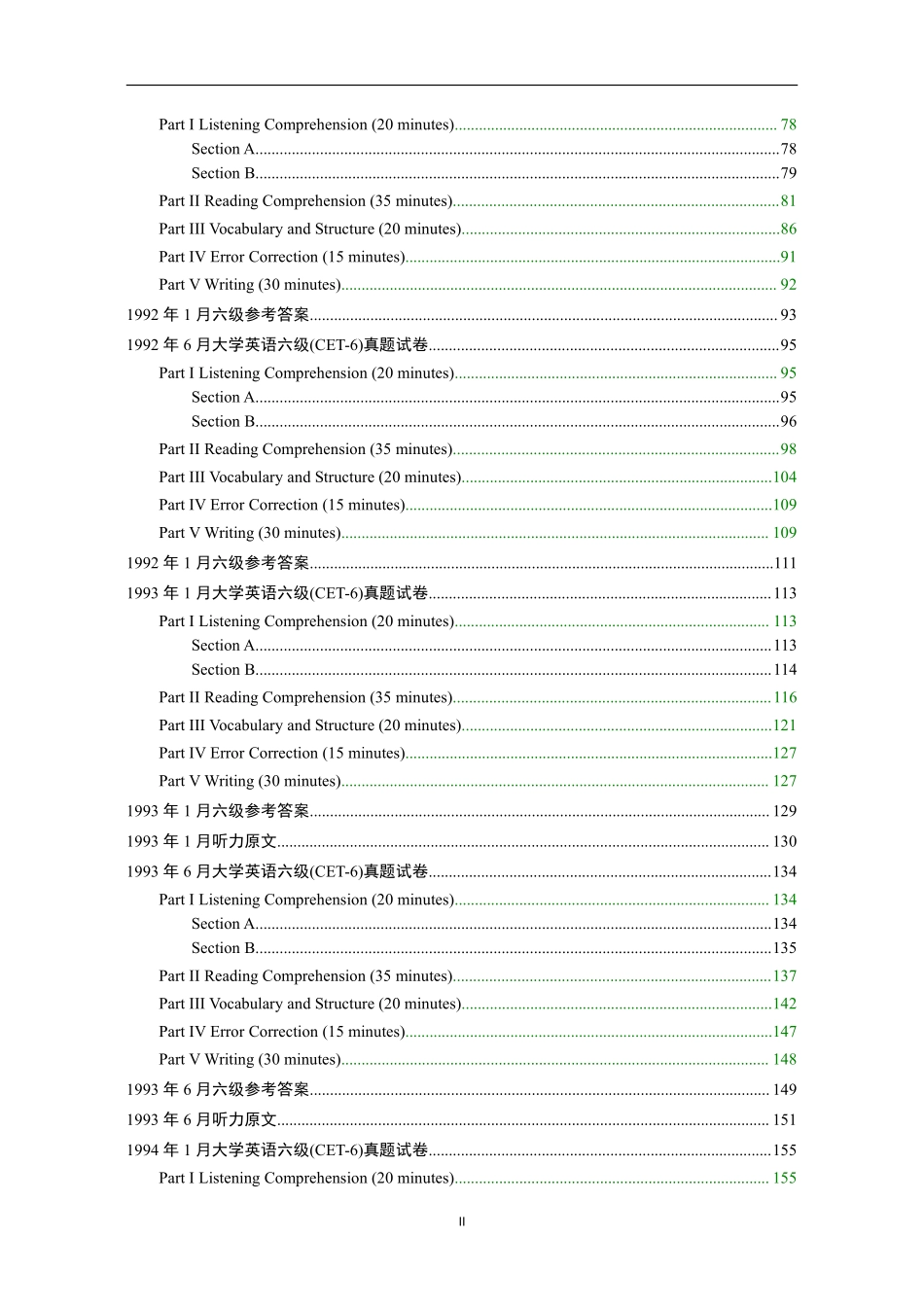 大学英语六级(CET-6)历年真题大全[90-07年37套](full permission).pdf_第2页