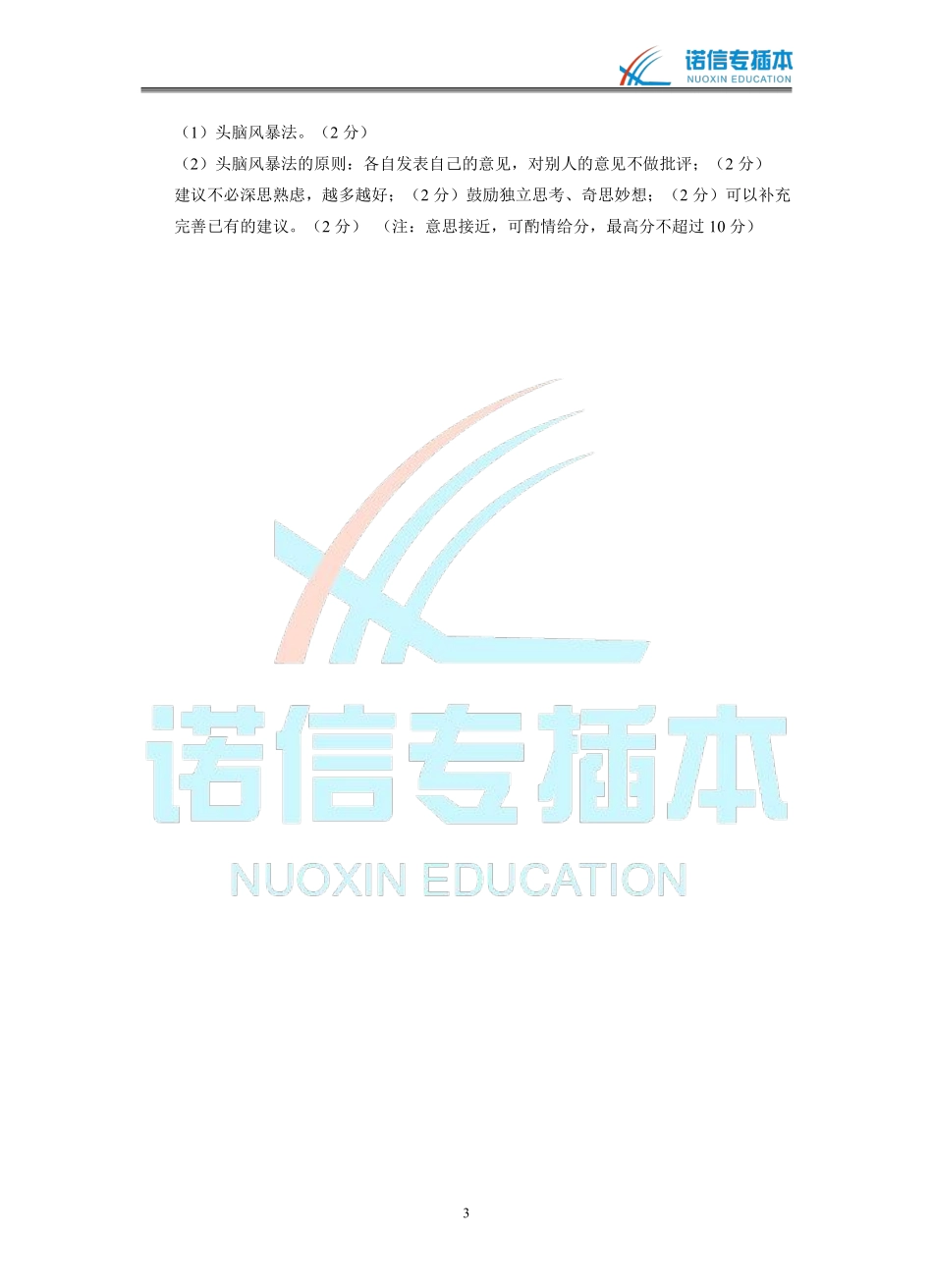 广东省2018年专插本考试《管理学》真题参考答案.pdf_第3页