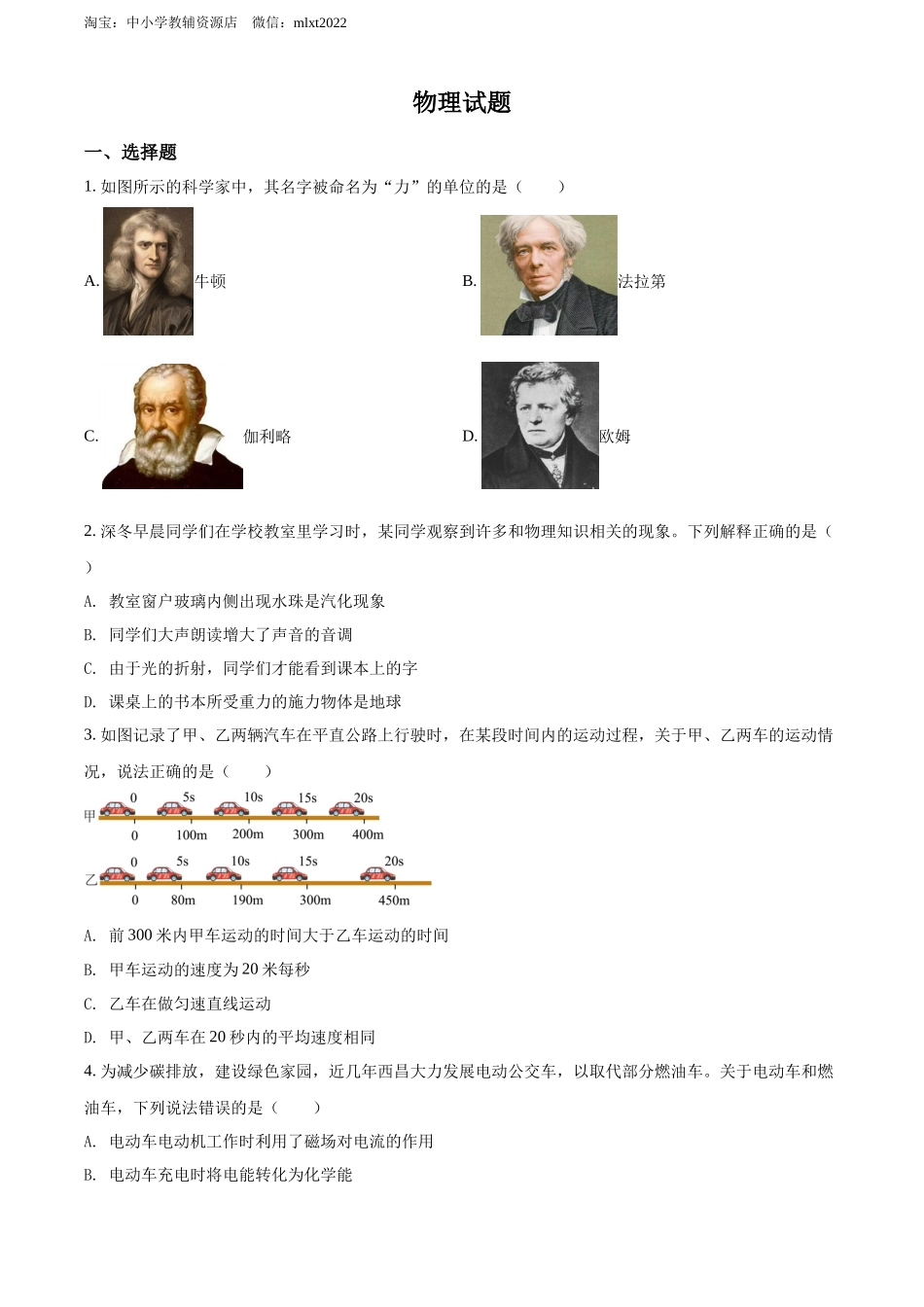 精品解析：2022年四川省凉山州中考物理试题（原卷版）.docx_第1页