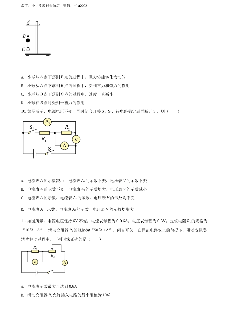 精品解析：2022年四川省凉山州中考物理试题（原卷版）.docx_第3页