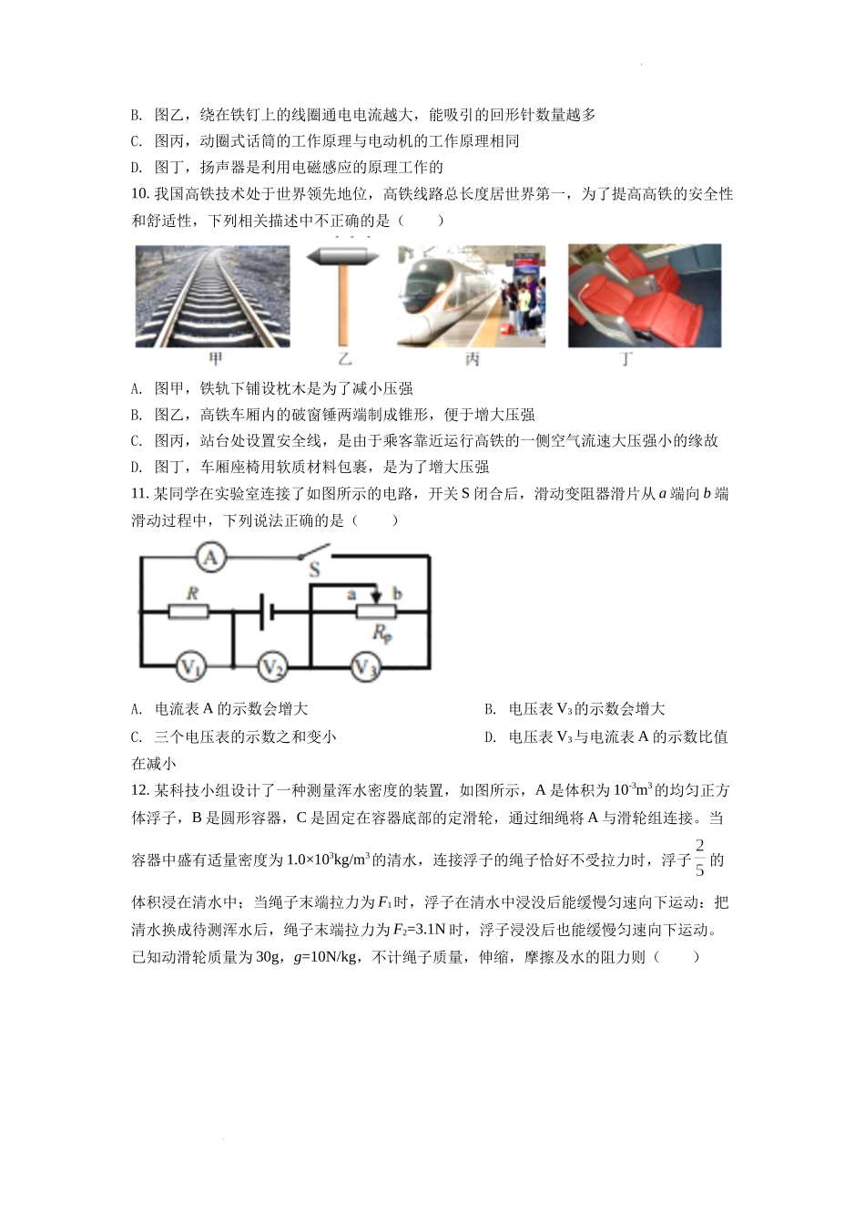 精品解析：2022年四川省南充市中考理综物理真题（原卷版）.docx_第3页