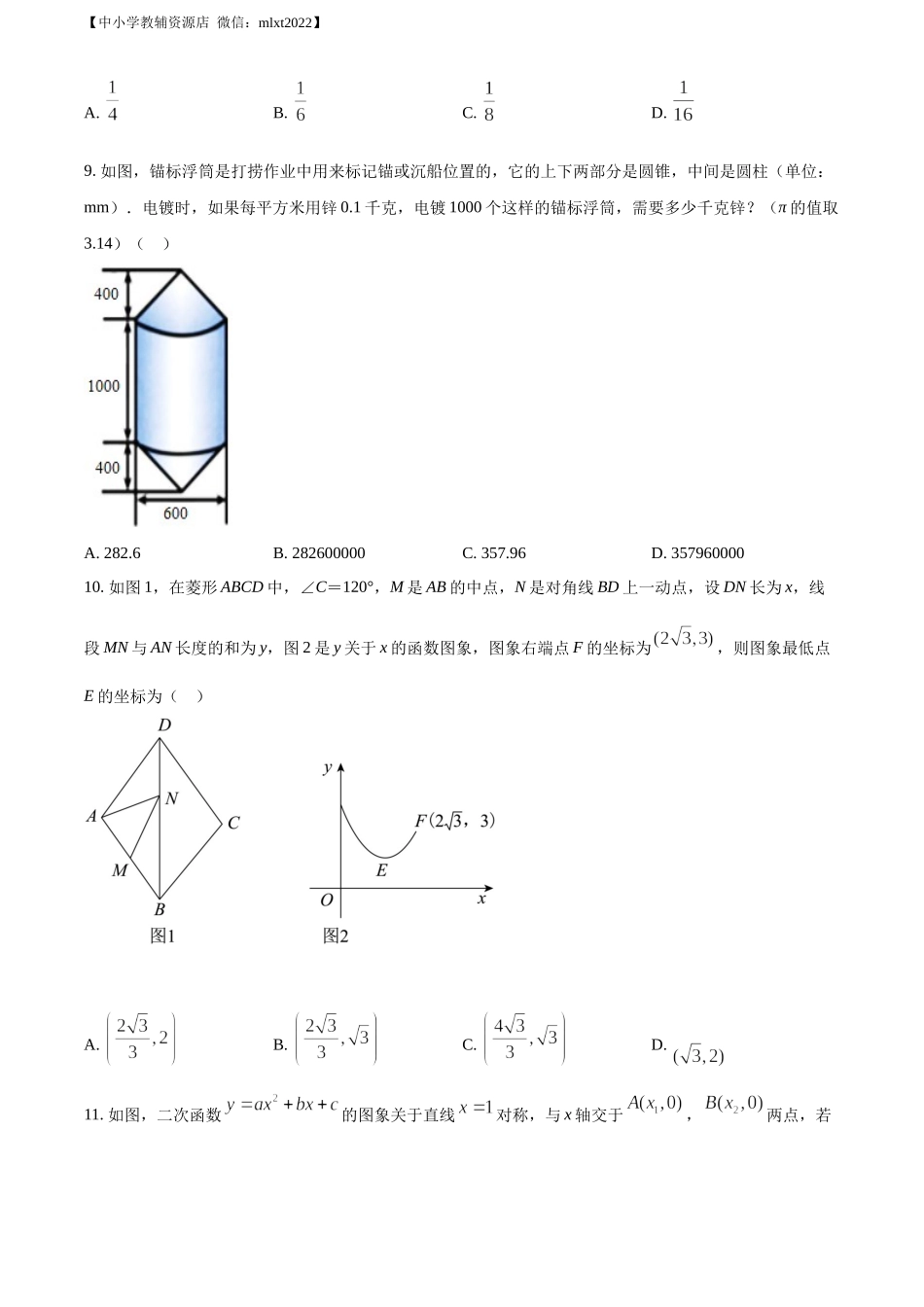 精品解析：2022年四川省绵阳市中考数学真题（原卷版）.docx_第3页