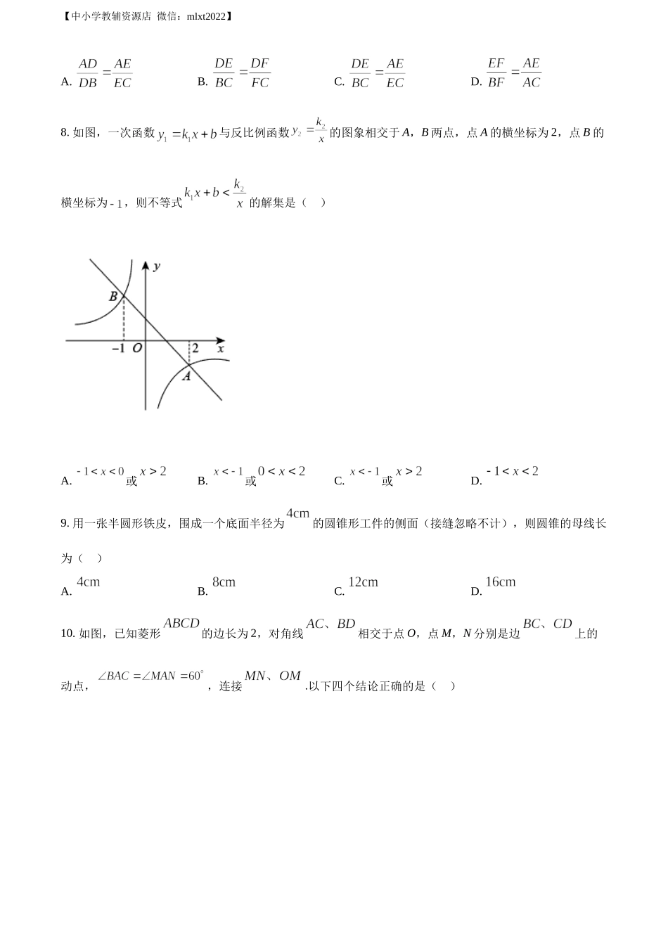 精品解析：2022年山东省东营市中考数学真题（原卷版）.docx_第3页