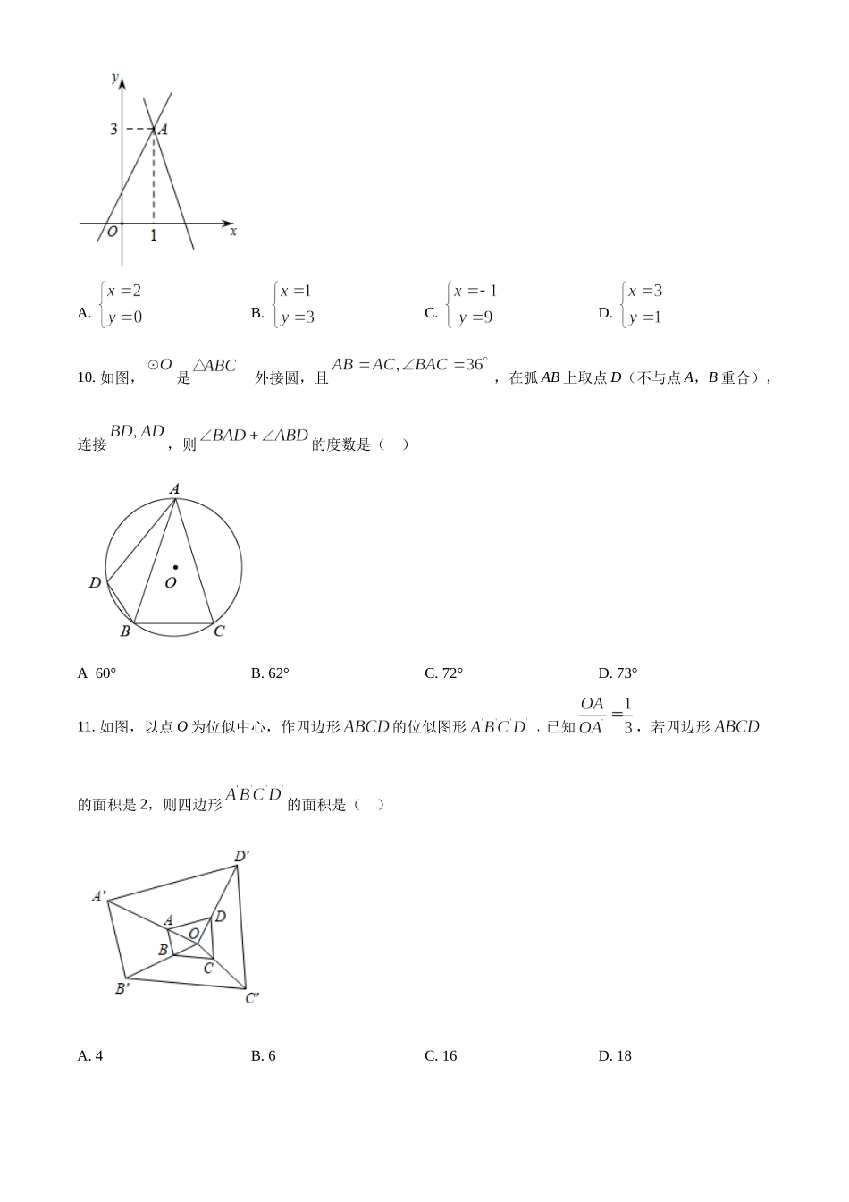 精品解析：2022年广西梧州市中考数学真题（原卷版）.docx_第3页