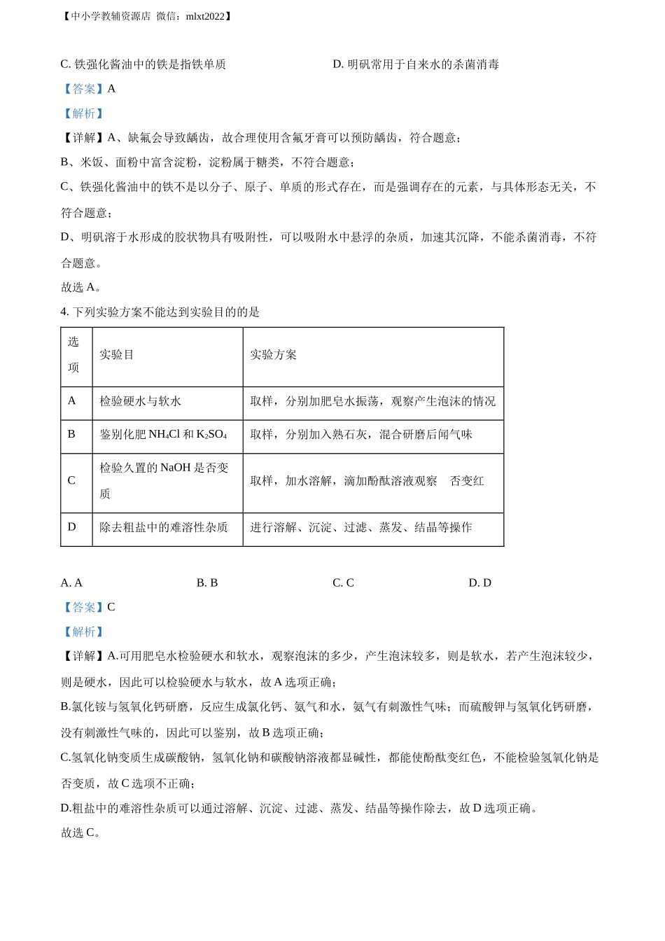 精品解析：2022年四川省绵阳市中考化学真题（解析版）.docx_第2页