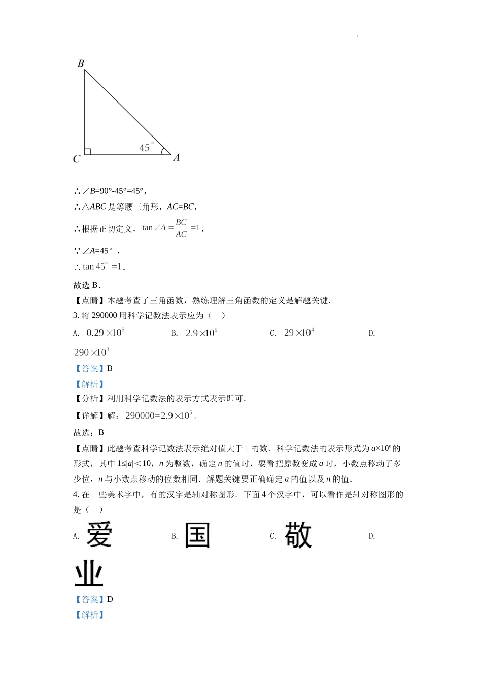 精品解析：2022年天津市中考数学真题（解析版）.docx_第2页