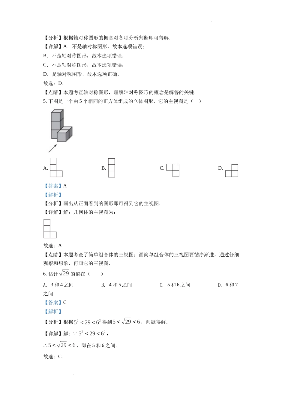 精品解析：2022年天津市中考数学真题（解析版）.docx_第3页