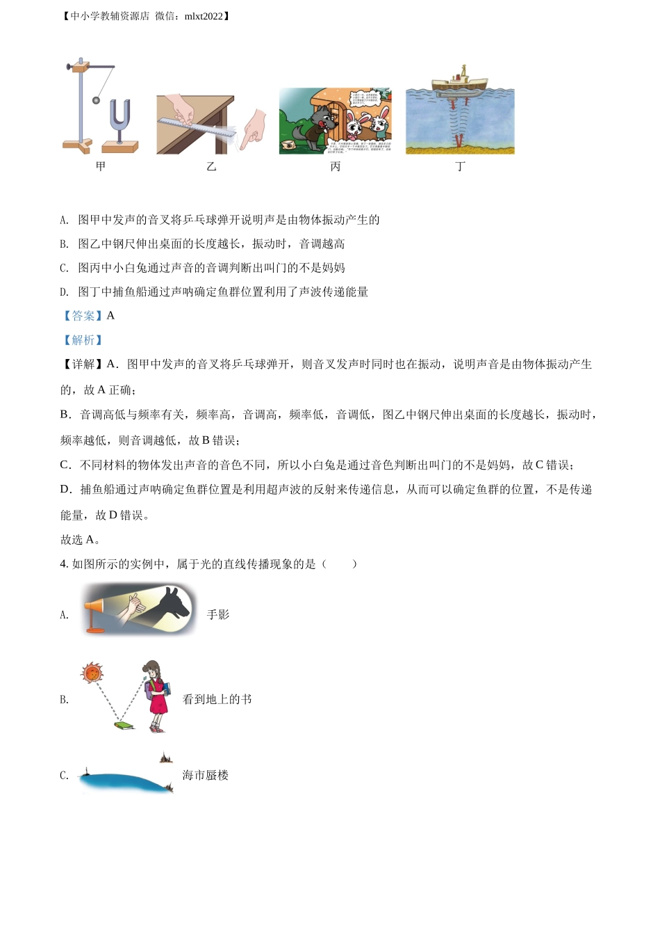 精品解析：2022年山东省烟台市中考物理试题（解析版）.docx_第2页