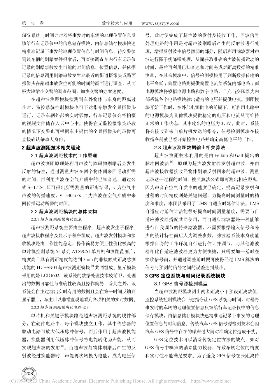 车辆防剐蹭预警系统的应用_陈墉禧.pdf_第2页