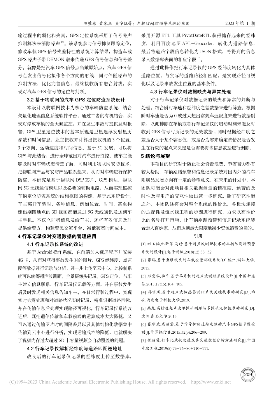 车辆防剐蹭预警系统的应用_陈墉禧.pdf_第3页