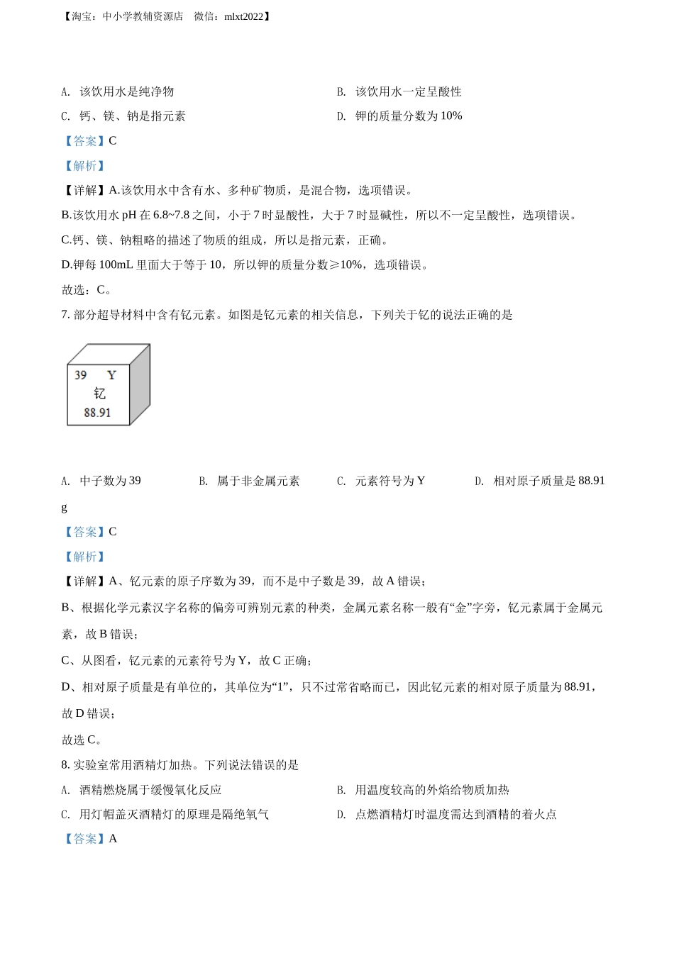 精品解析：2022年广西梧州市中考化学真题（解析版）.docx_第3页