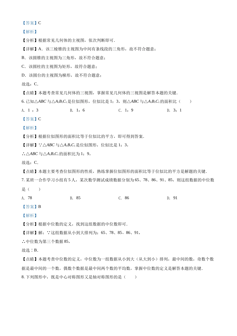 精品解析：2022年广西百色市中考数学真题（解析版）.docx_第3页