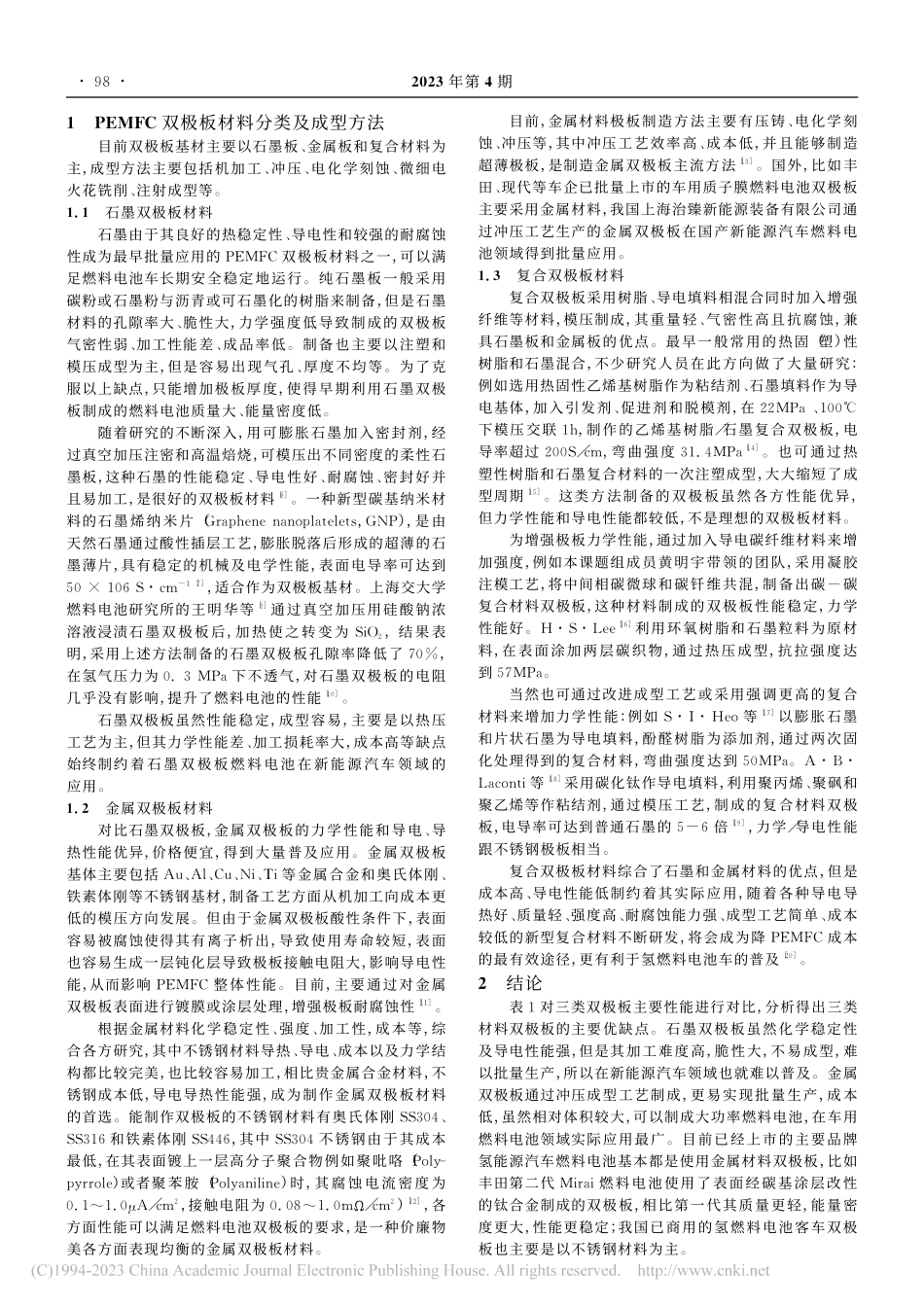 车用燃料电池双极板材料分类及成型研究_戴国平.pdf_第2页