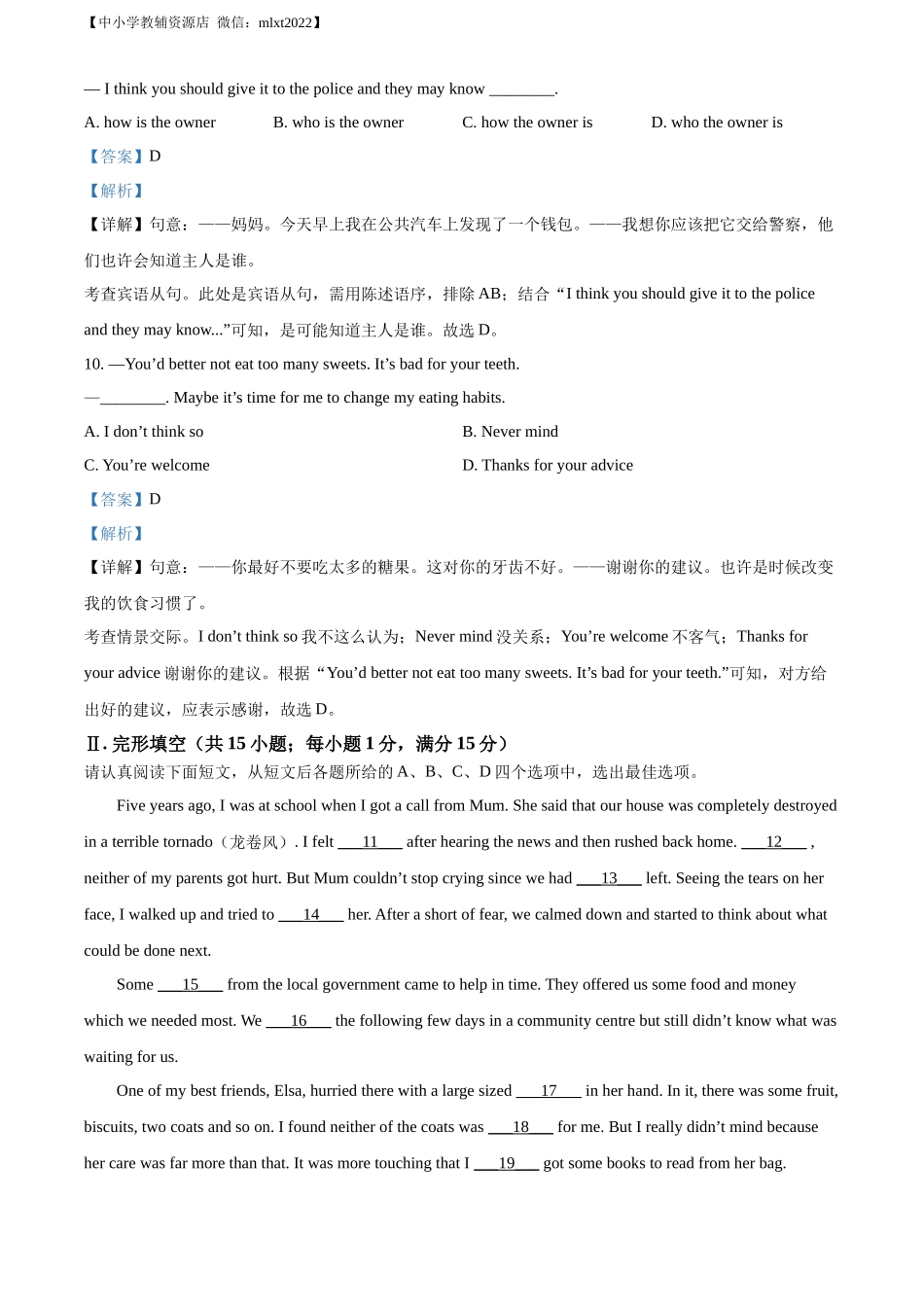 精品解析：2022年江苏省淮安市中考英语真题 （解析版）.docx_第3页