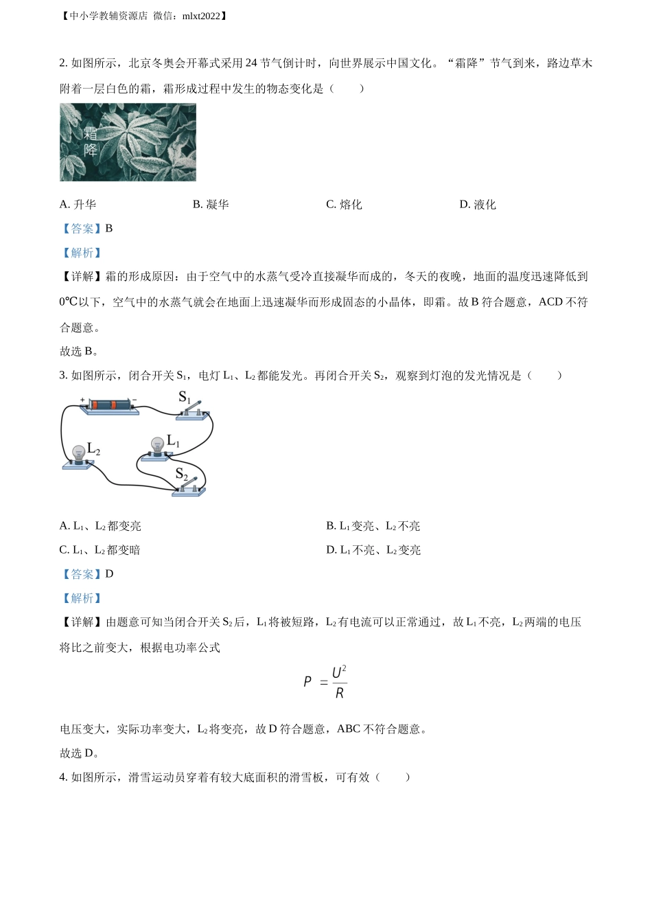 精品解析：2022年江苏省淮安市中考物理试题（解析版）.docx_第2页