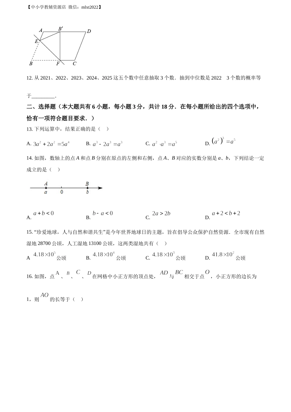 精品解析：2022年江苏省镇江市中考数学真题（原卷版）.docx_第3页