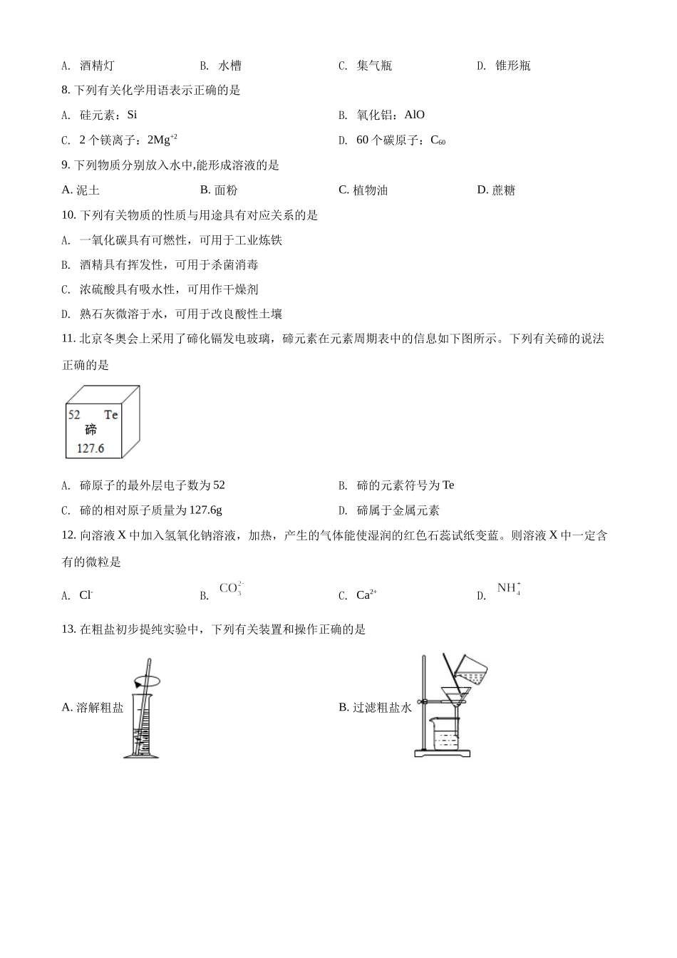 精品解析：2022年江苏省苏州市中考化学真题（原卷版）.docx_第2页