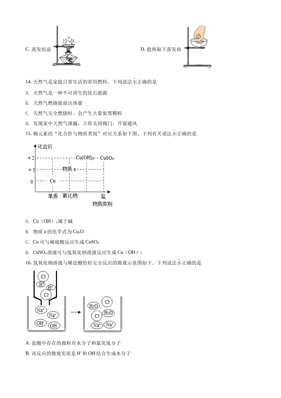 精品解析：2022年江苏省苏州市中考化学真题（原卷版）.docx_第3页