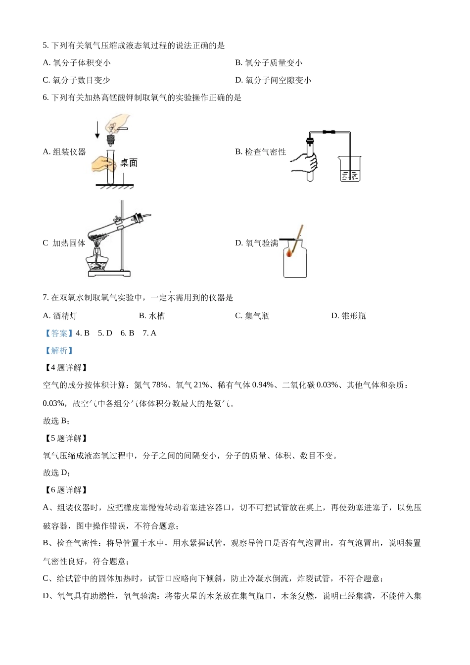 精品解析：2022年江苏省苏州市中考化学真题（解析版）.docx_第2页