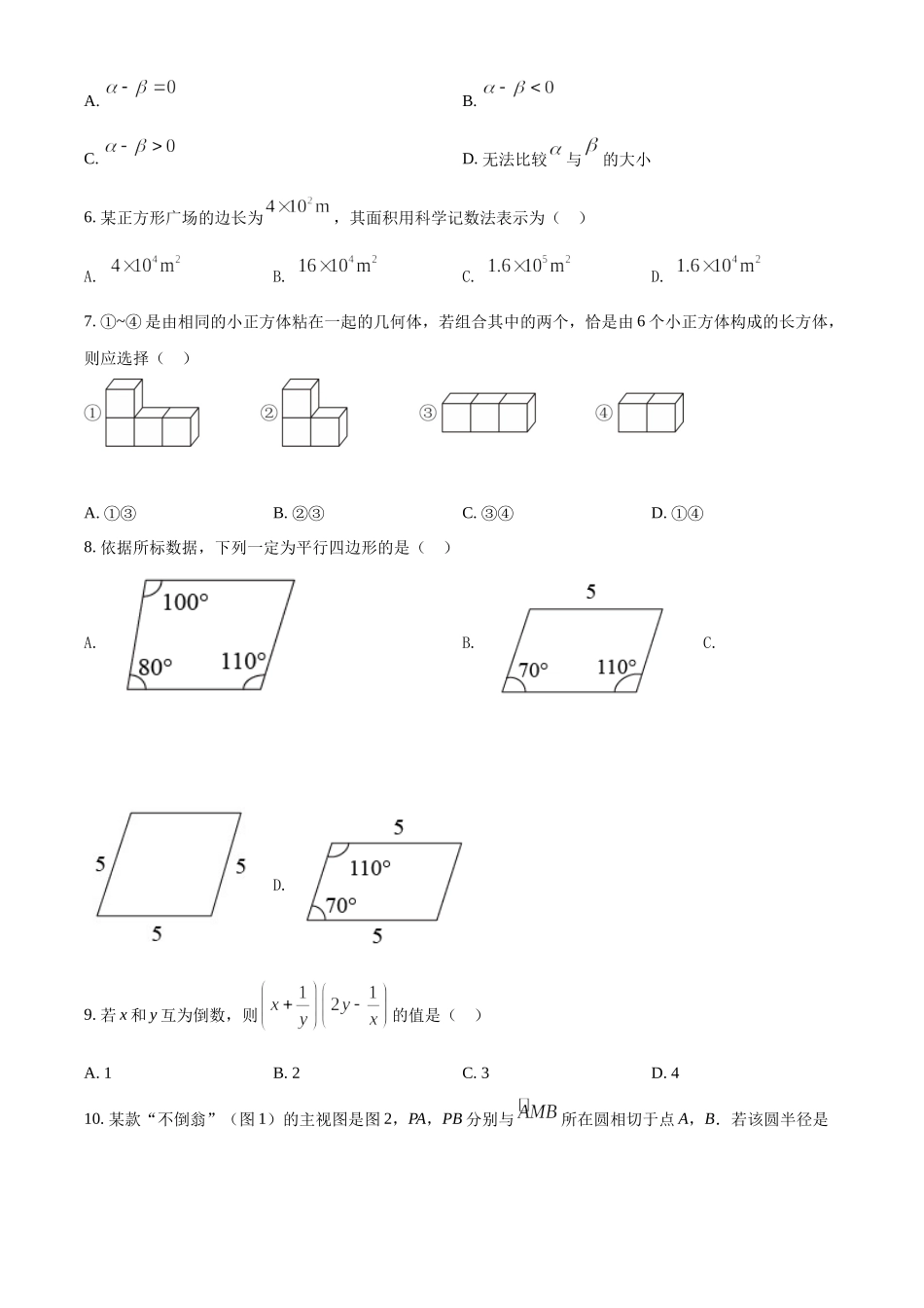 精品解析：2022年河北省中考数学真题 （原卷版）.docx_第2页
