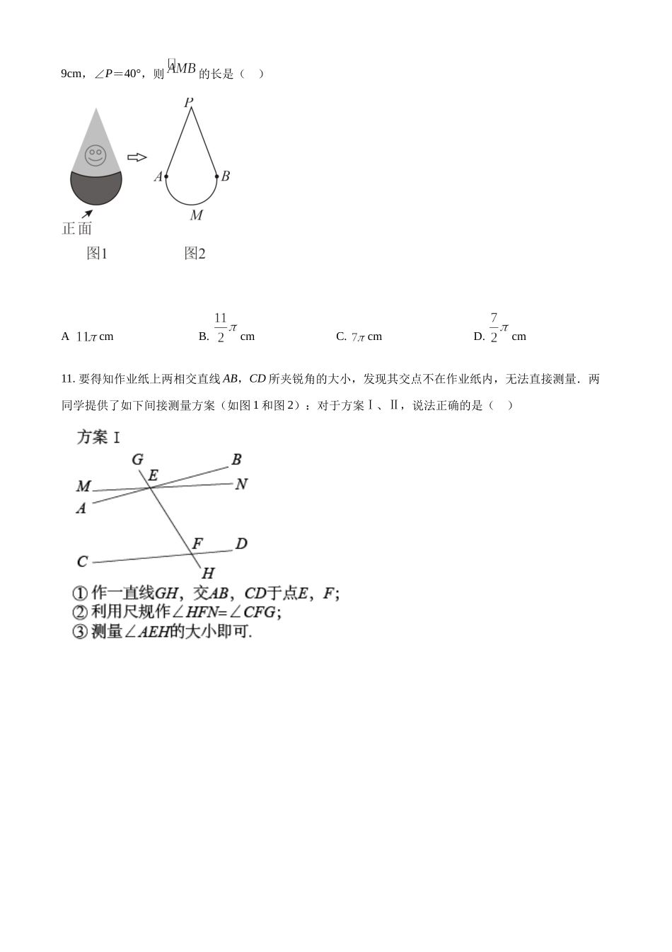 精品解析：2022年河北省中考数学真题 （原卷版）.docx_第3页
