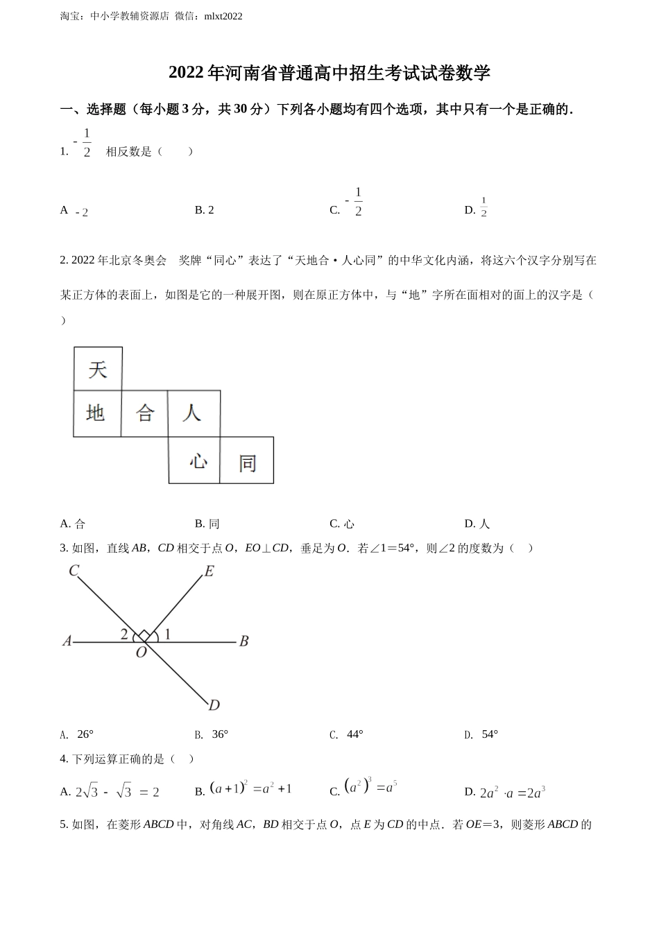 精品解析：2022年河南省中考数学真题（原卷版）.docx_第1页