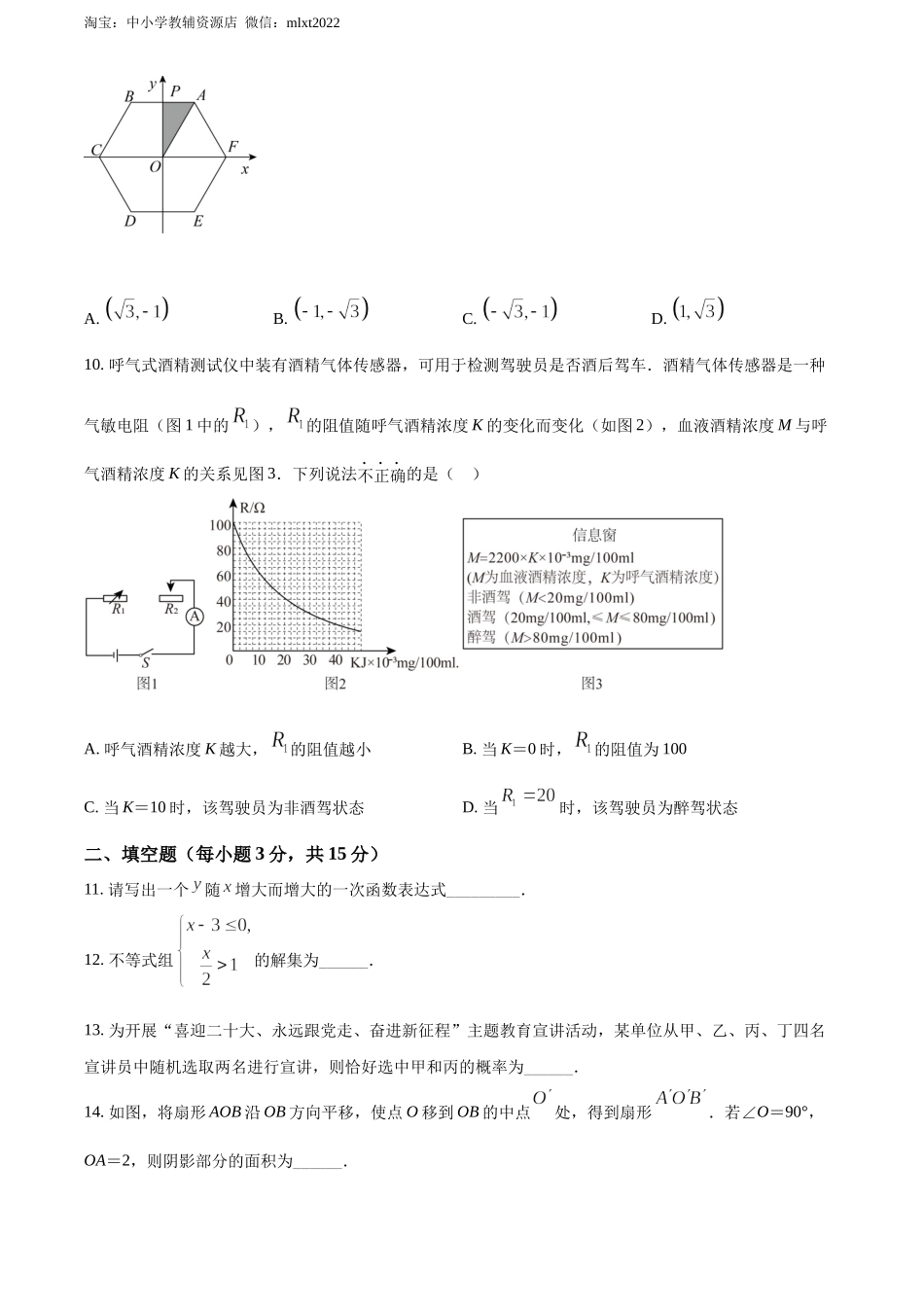 精品解析：2022年河南省中考数学真题（原卷版）.docx_第3页