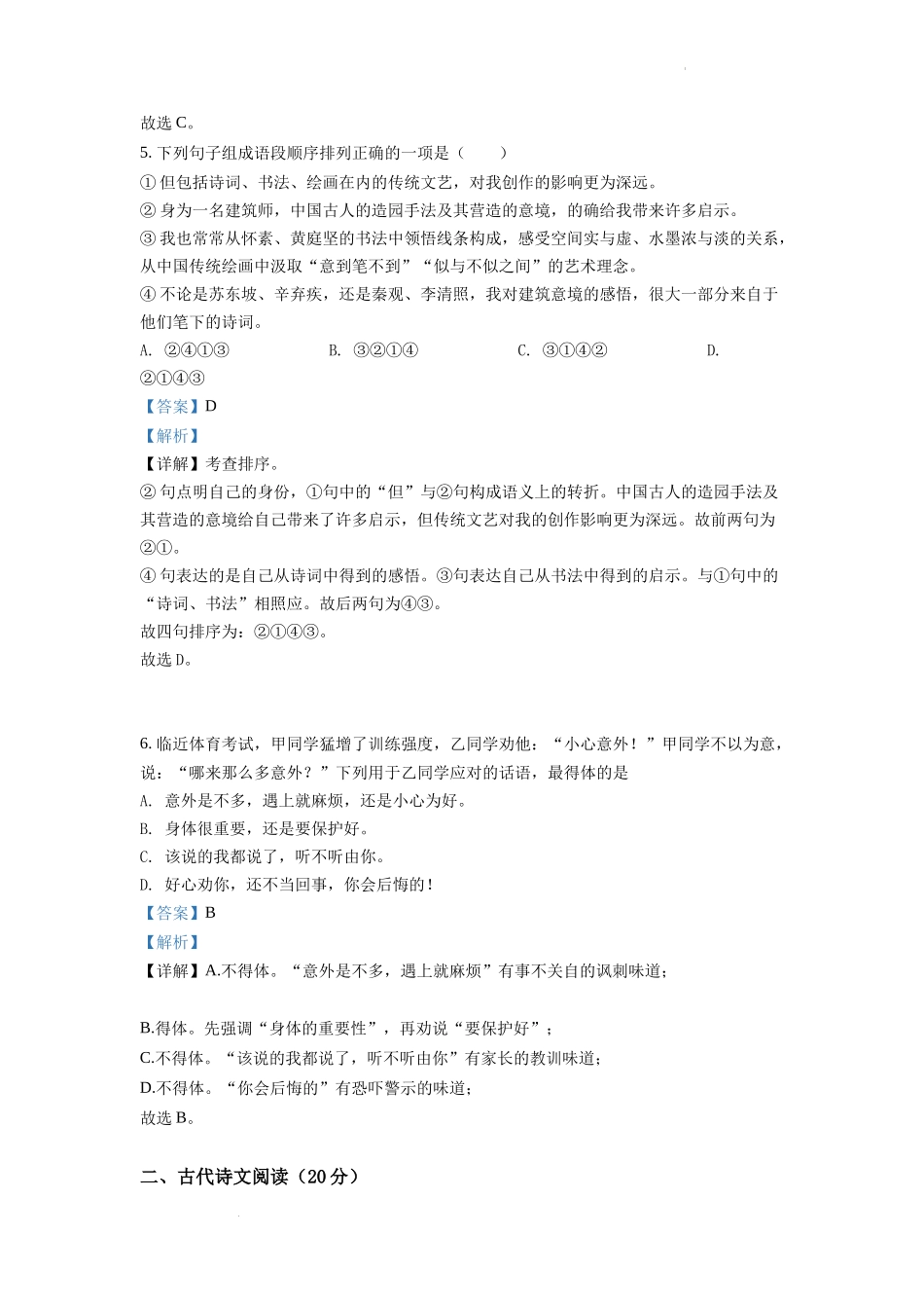 精品解析：2022年江西省中考语文真题（解析版）.docx_第2页